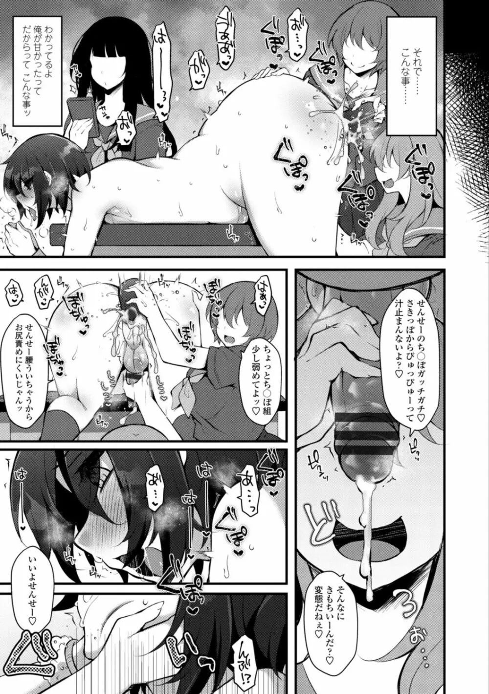 [ジェニガタ] 女の子様の命令(いう)とおり♡ Page.13