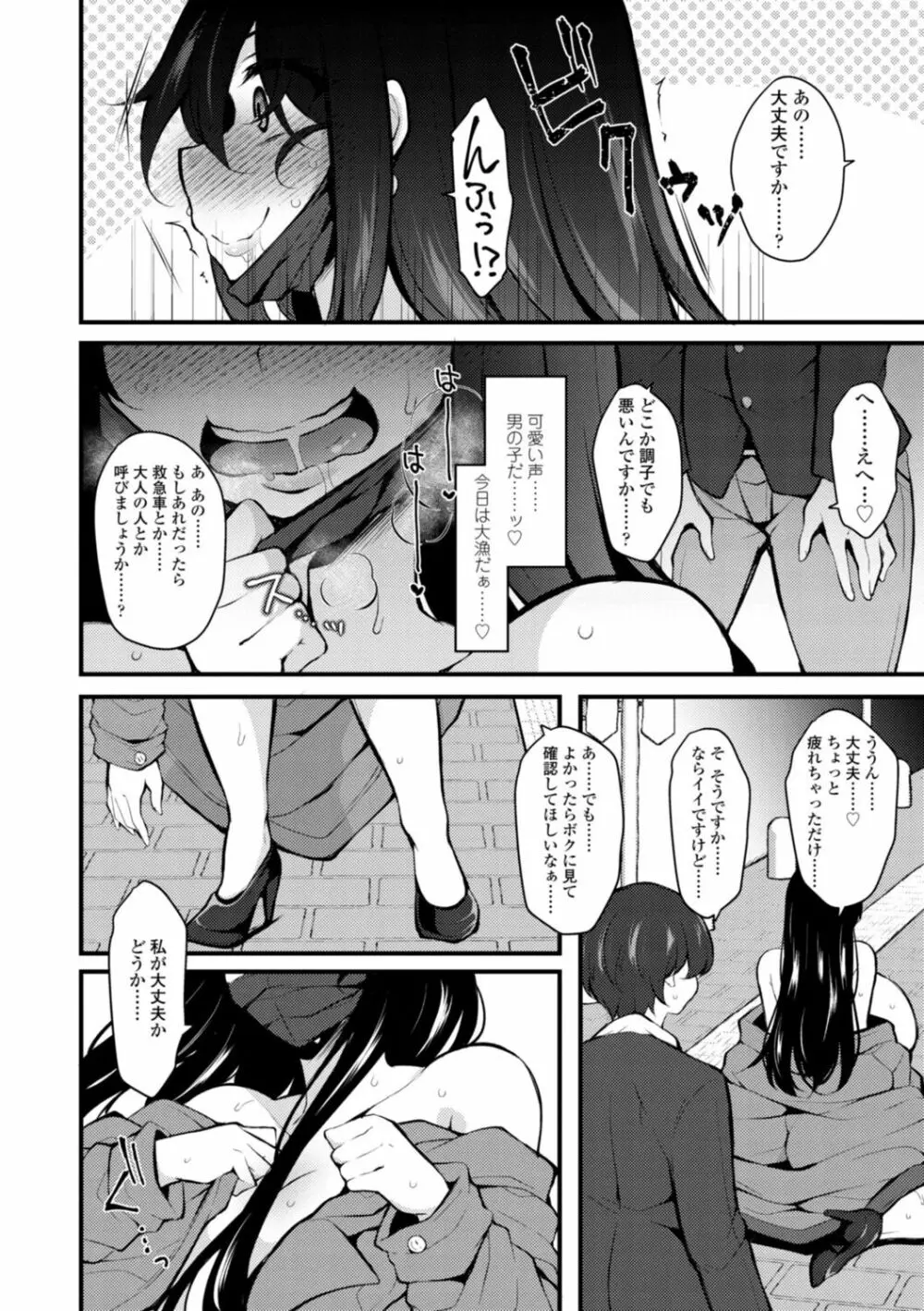 [ジェニガタ] 女の子様の命令(いう)とおり♡ Page.134