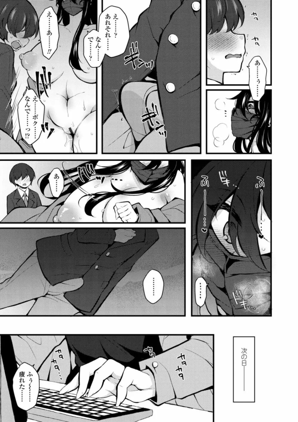 [ジェニガタ] 女の子様の命令(いう)とおり♡ Page.137