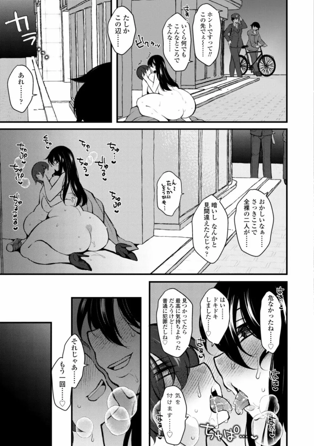 [ジェニガタ] 女の子様の命令(いう)とおり♡ Page.151