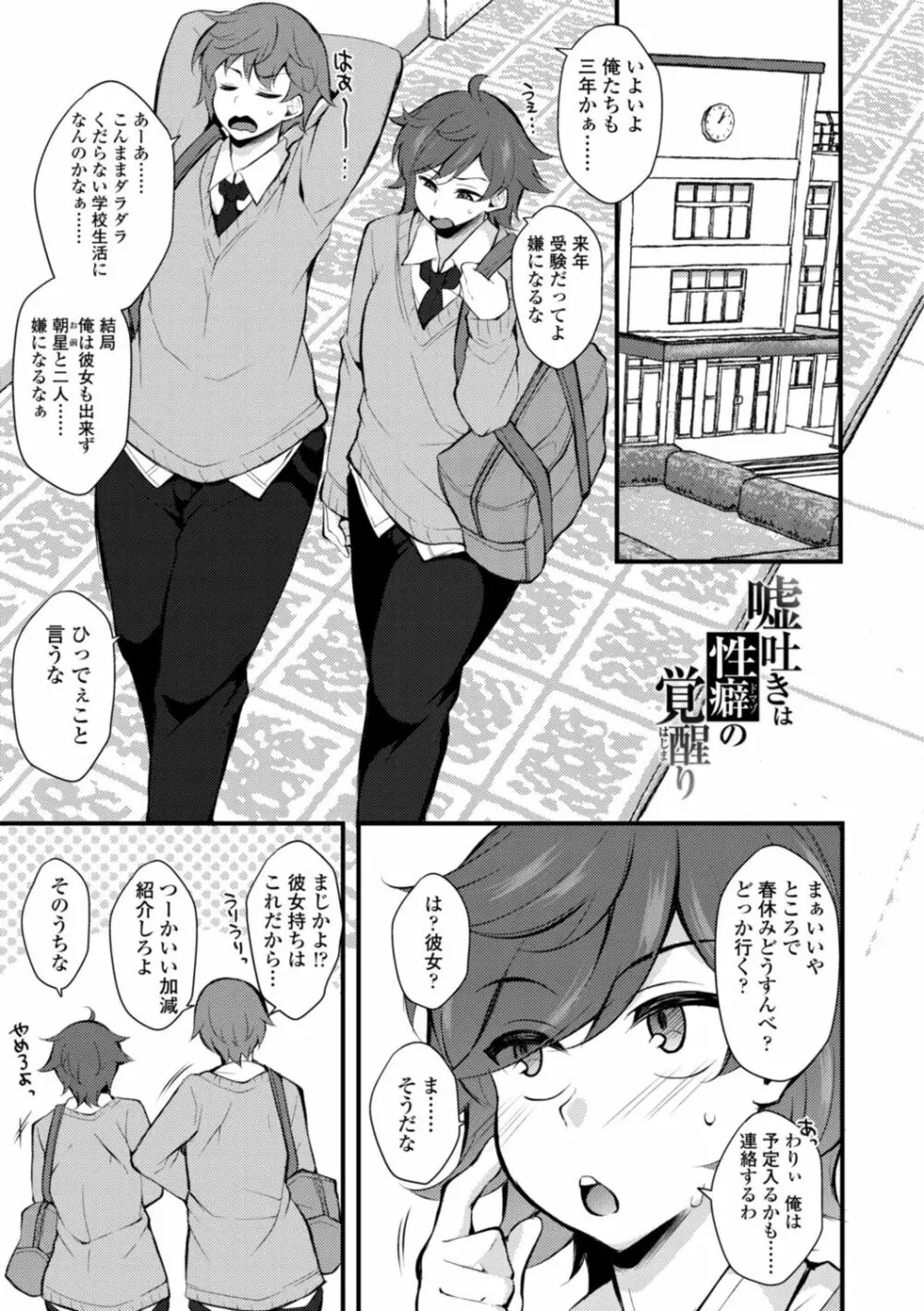 [ジェニガタ] 女の子様の命令(いう)とおり♡ Page.153