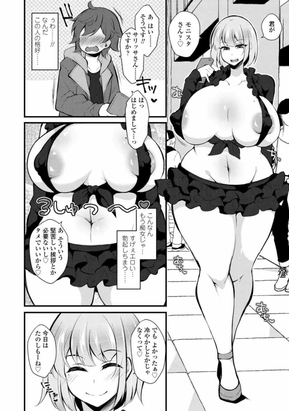 [ジェニガタ] 女の子様の命令(いう)とおり♡ Page.156