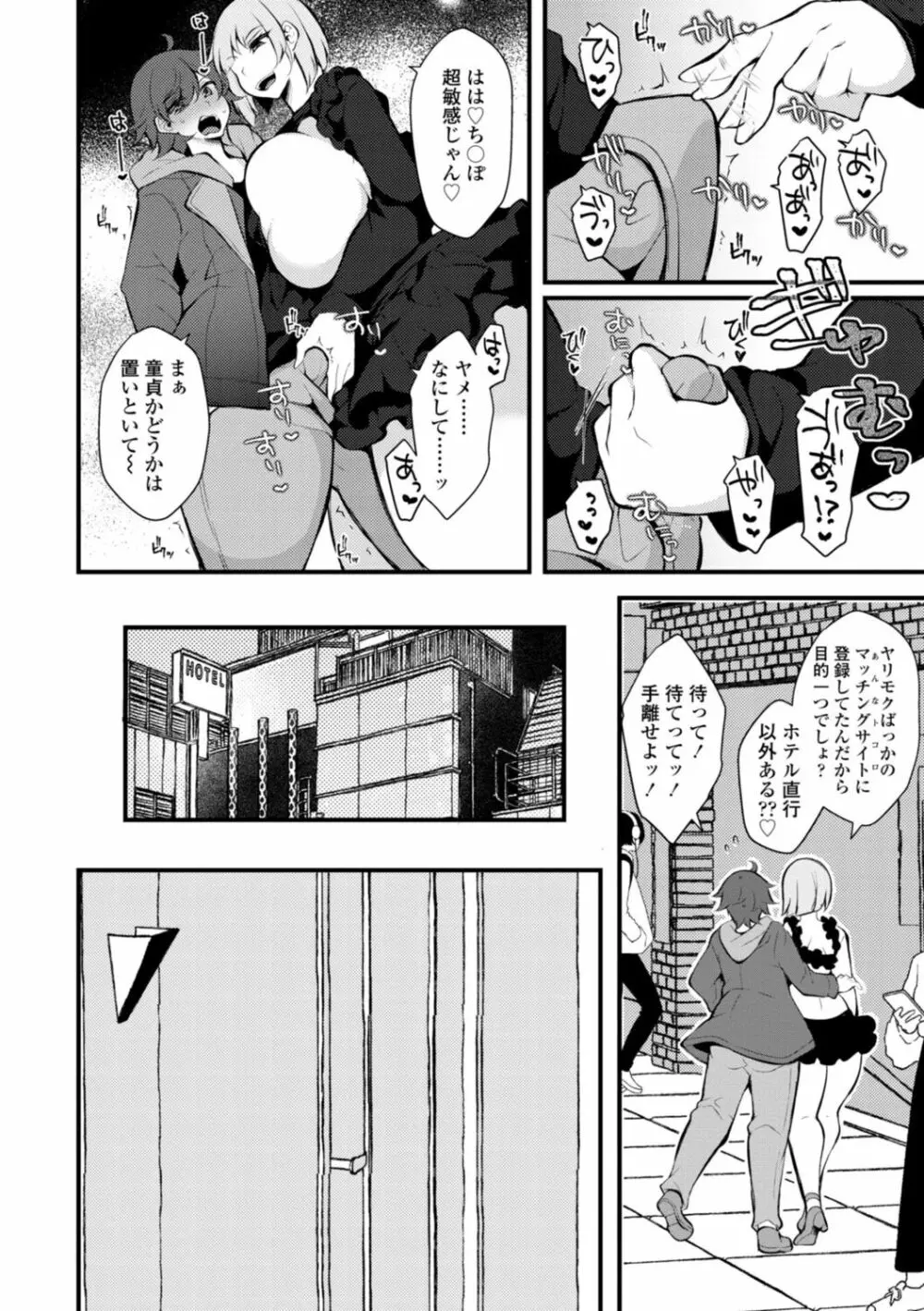 [ジェニガタ] 女の子様の命令(いう)とおり♡ Page.158