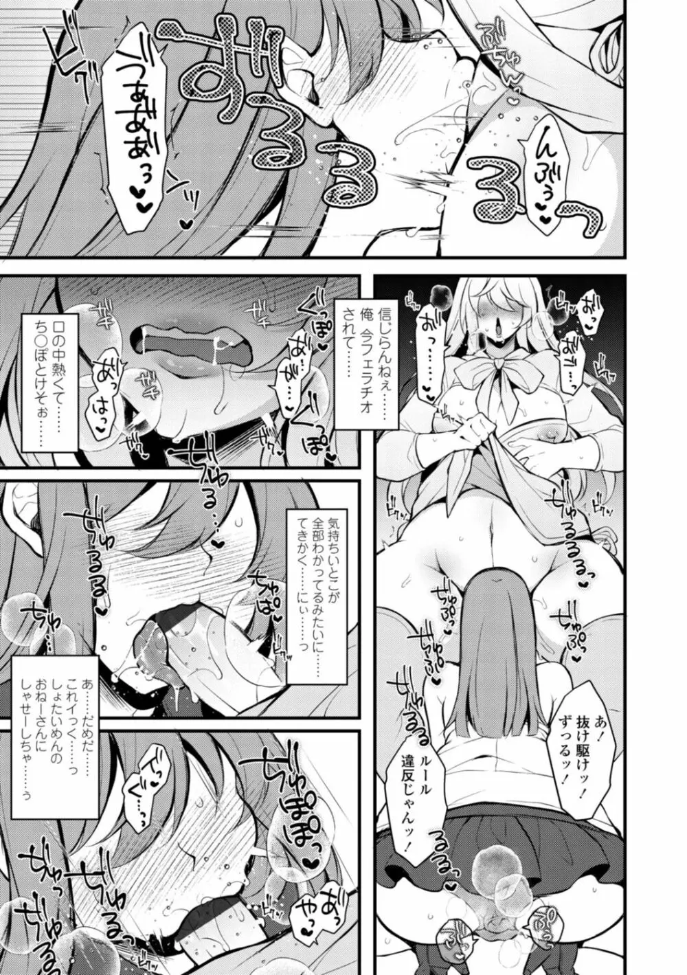 [ジェニガタ] 女の子様の命令(いう)とおり♡ Page.177
