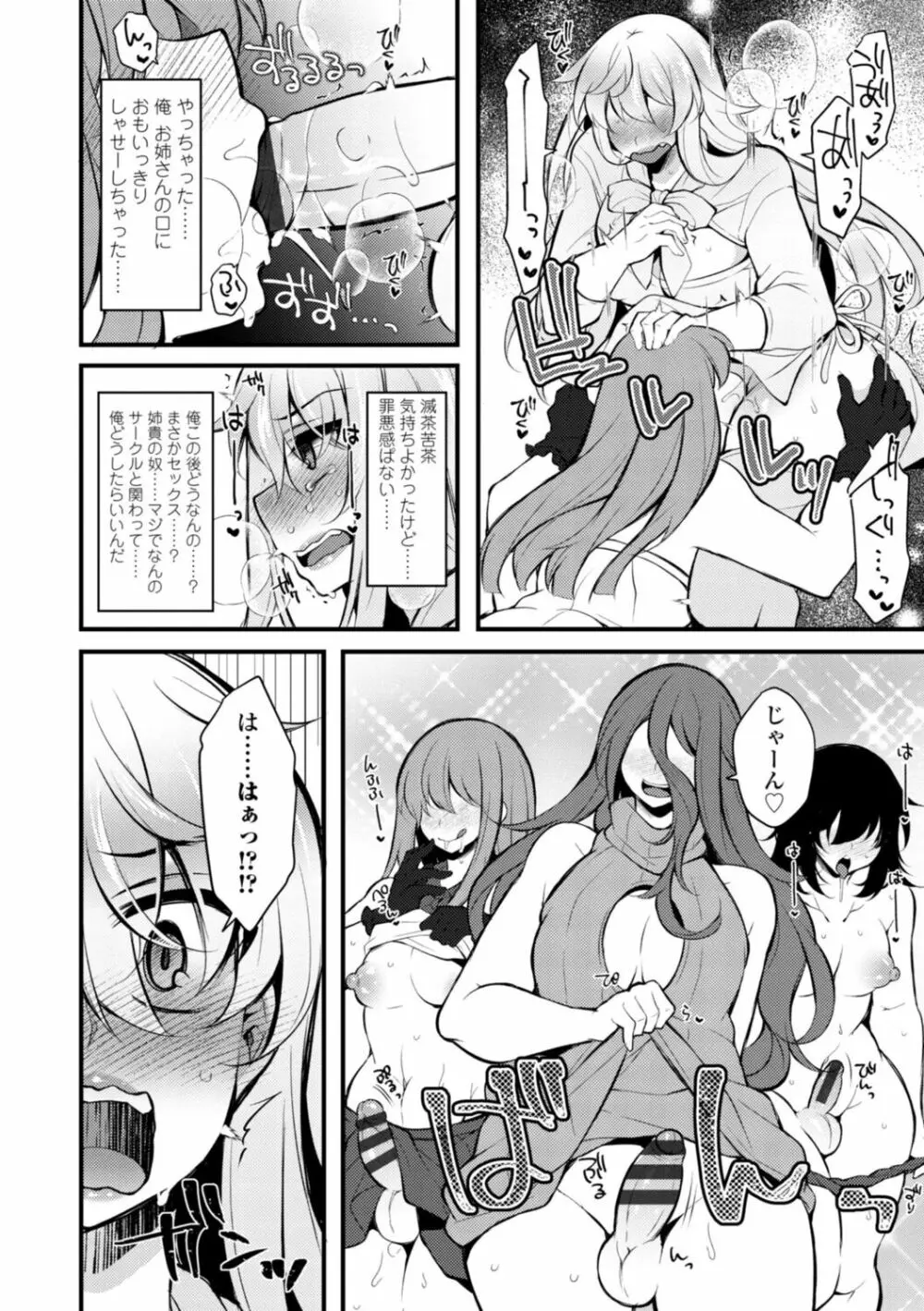 [ジェニガタ] 女の子様の命令(いう)とおり♡ Page.178