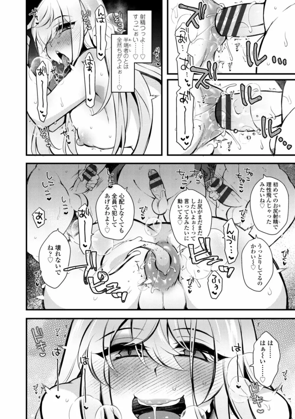 [ジェニガタ] 女の子様の命令(いう)とおり♡ Page.184