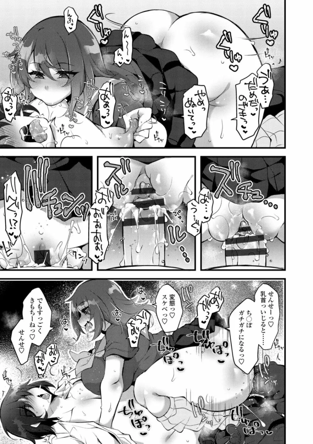 [ジェニガタ] 女の子様の命令(いう)とおり♡ Page.23
