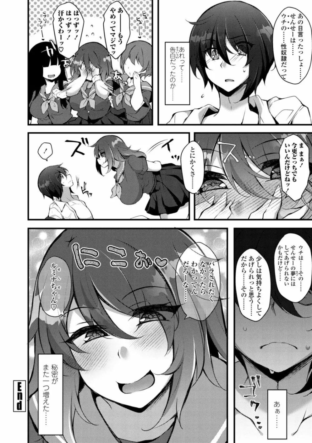 [ジェニガタ] 女の子様の命令(いう)とおり♡ Page.26