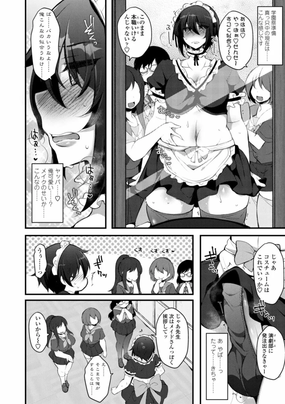 [ジェニガタ] 女の子様の命令(いう)とおり♡ Page.46