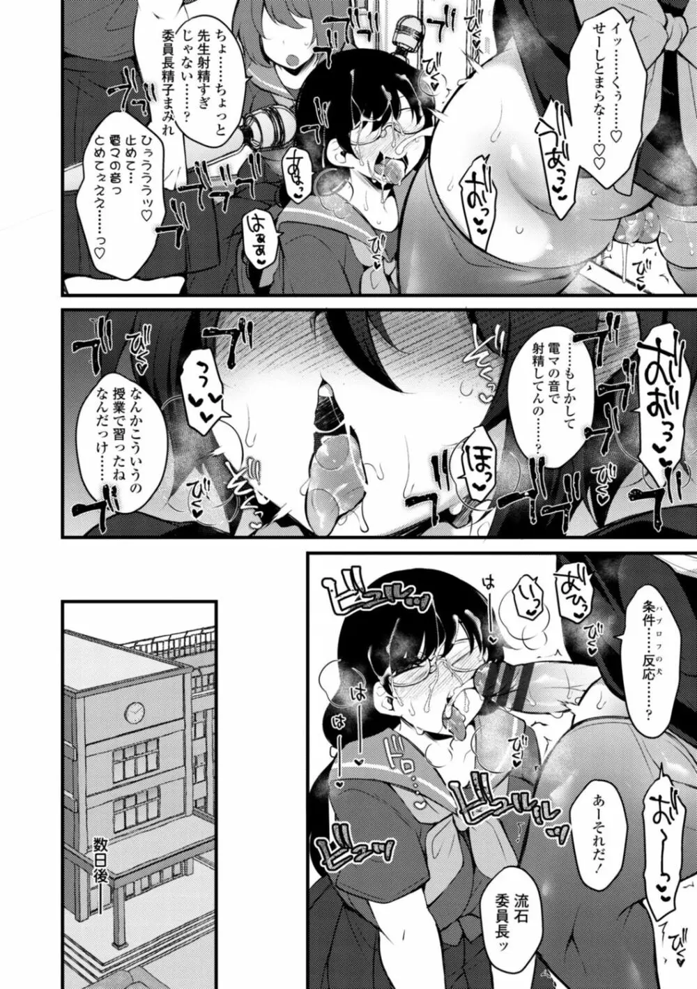 [ジェニガタ] 女の子様の命令(いう)とおり♡ Page.50