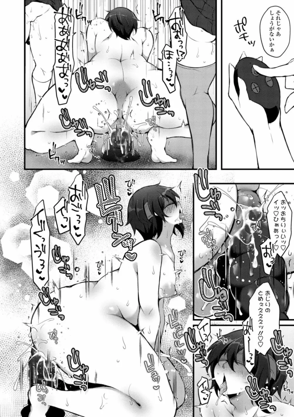 [ジェニガタ] 女の子様の命令(いう)とおり♡ Page.52