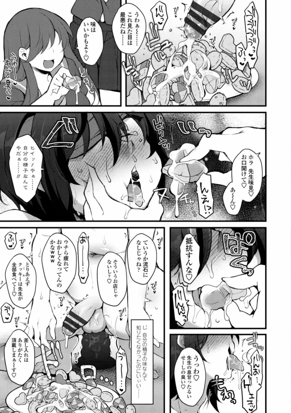 [ジェニガタ] 女の子様の命令(いう)とおり♡ Page.53
