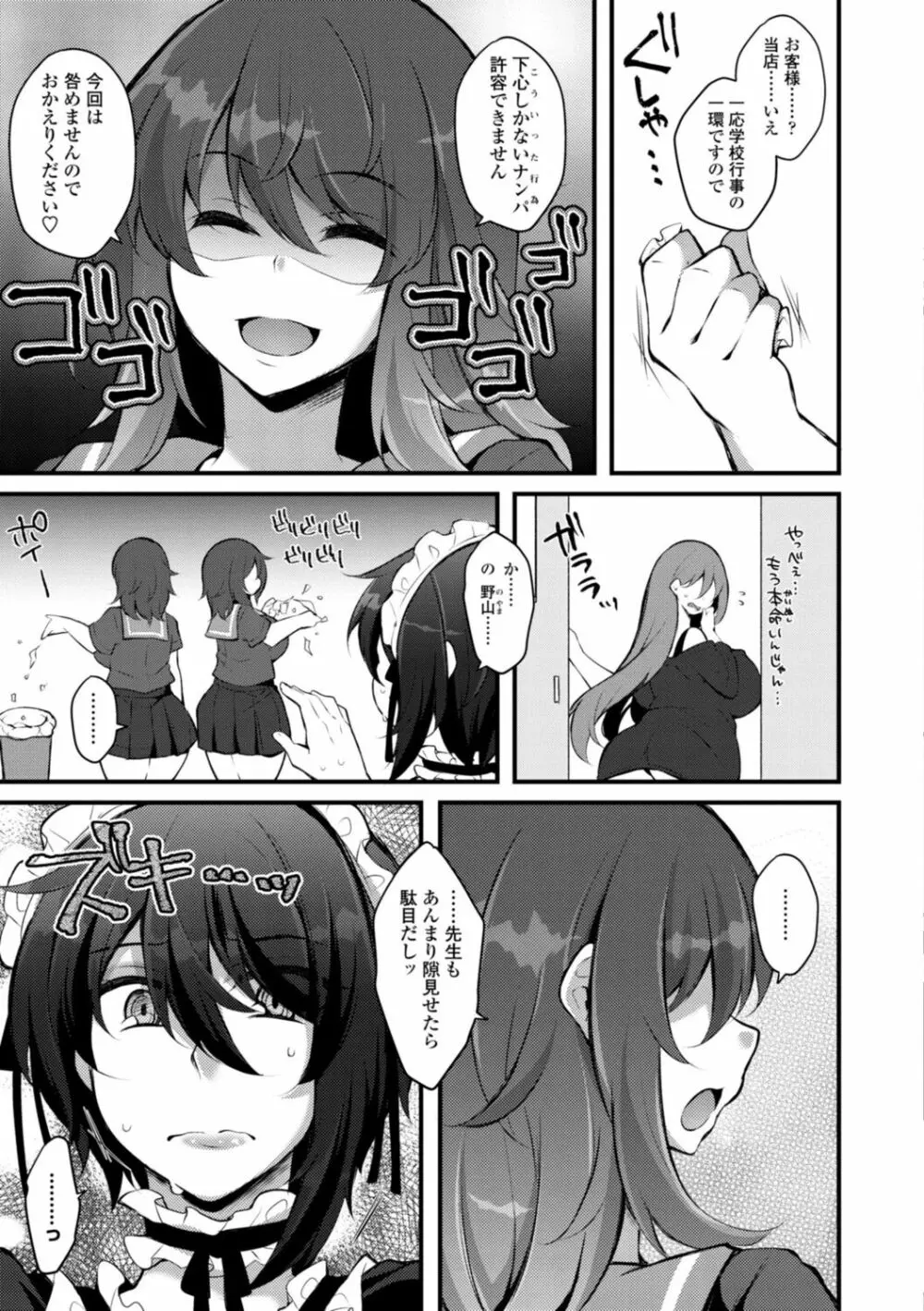 [ジェニガタ] 女の子様の命令(いう)とおり♡ Page.57