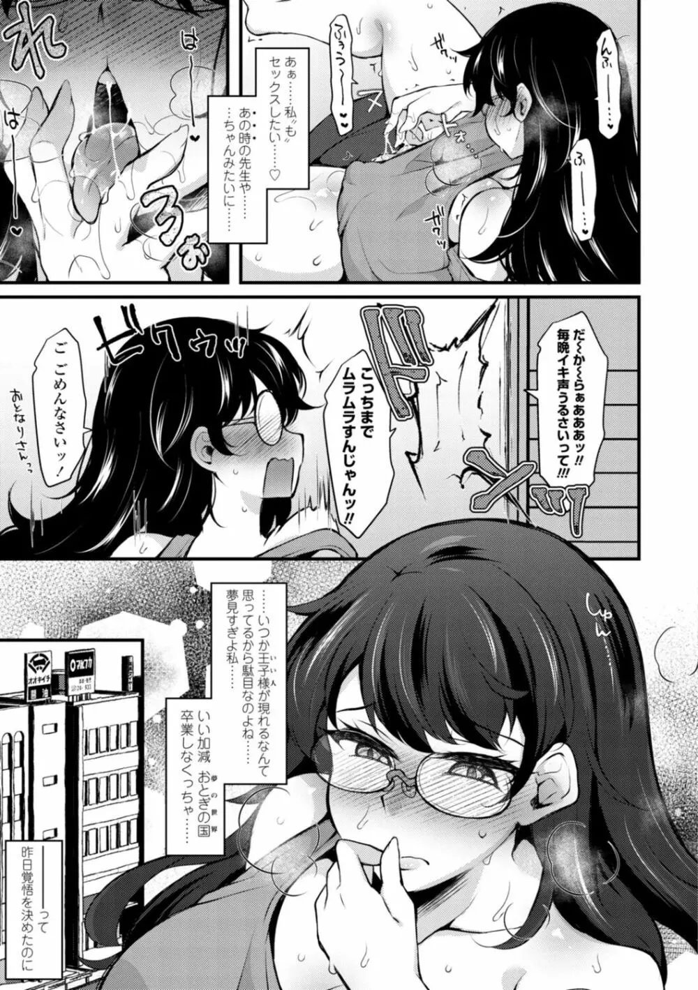 [ジェニガタ] 女の子様の命令(いう)とおり♡ Page.69