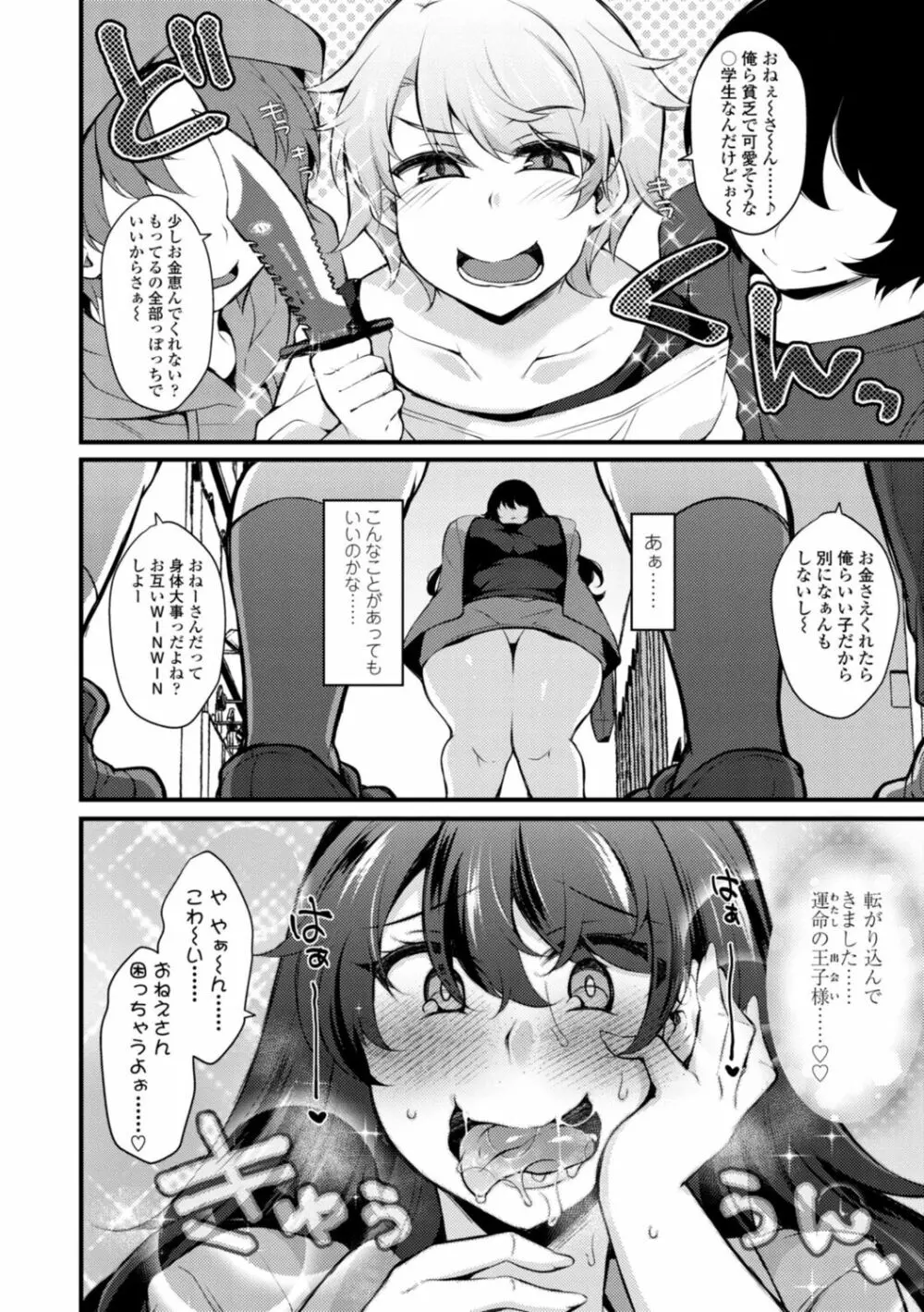 [ジェニガタ] 女の子様の命令(いう)とおり♡ Page.70