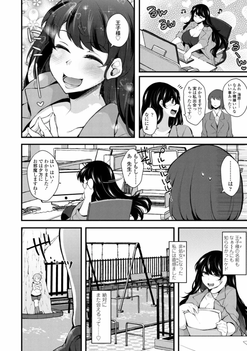 [ジェニガタ] 女の子様の命令(いう)とおり♡ Page.74