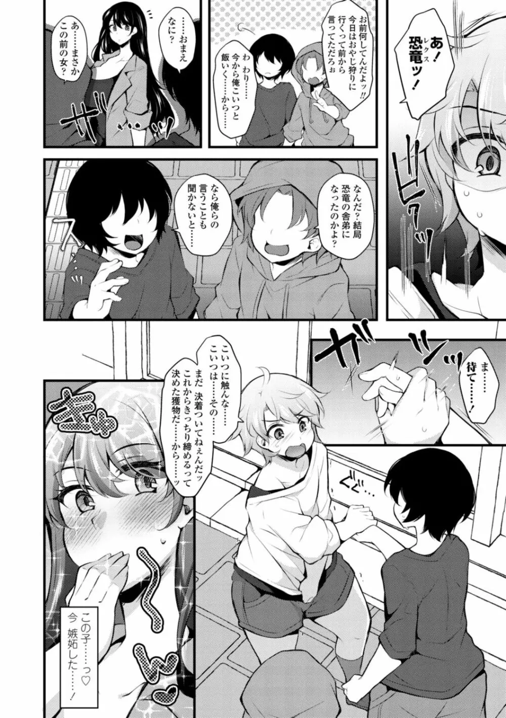 [ジェニガタ] 女の子様の命令(いう)とおり♡ Page.80