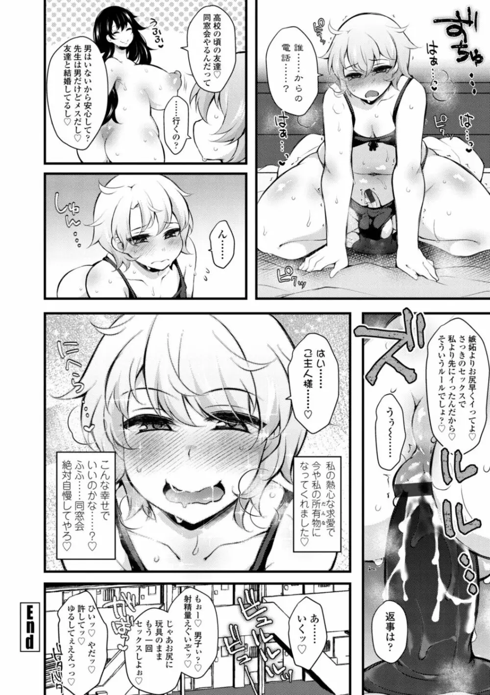 [ジェニガタ] 女の子様の命令(いう)とおり♡ Page.86