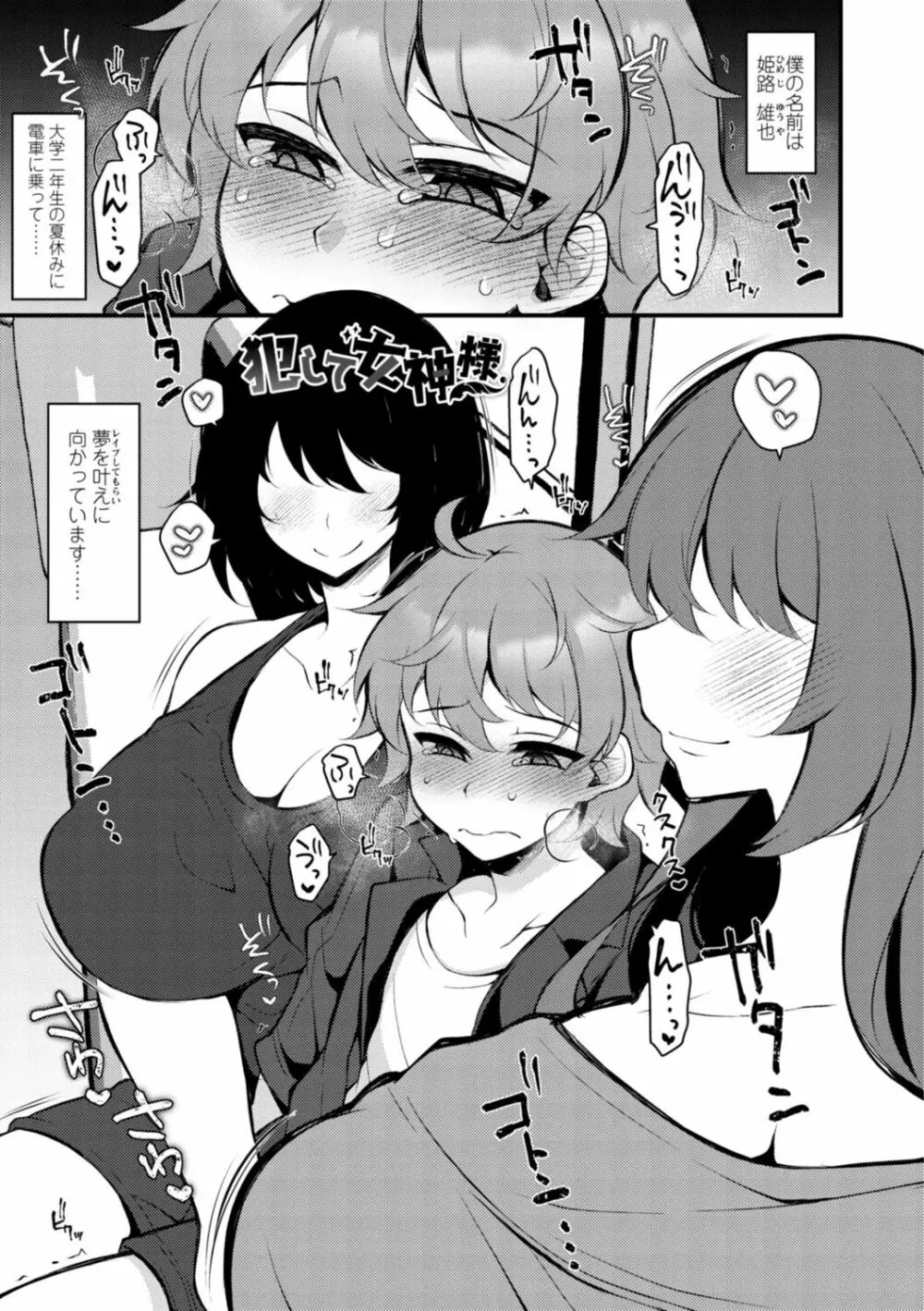 [ジェニガタ] 女の子様の命令(いう)とおり♡ Page.87