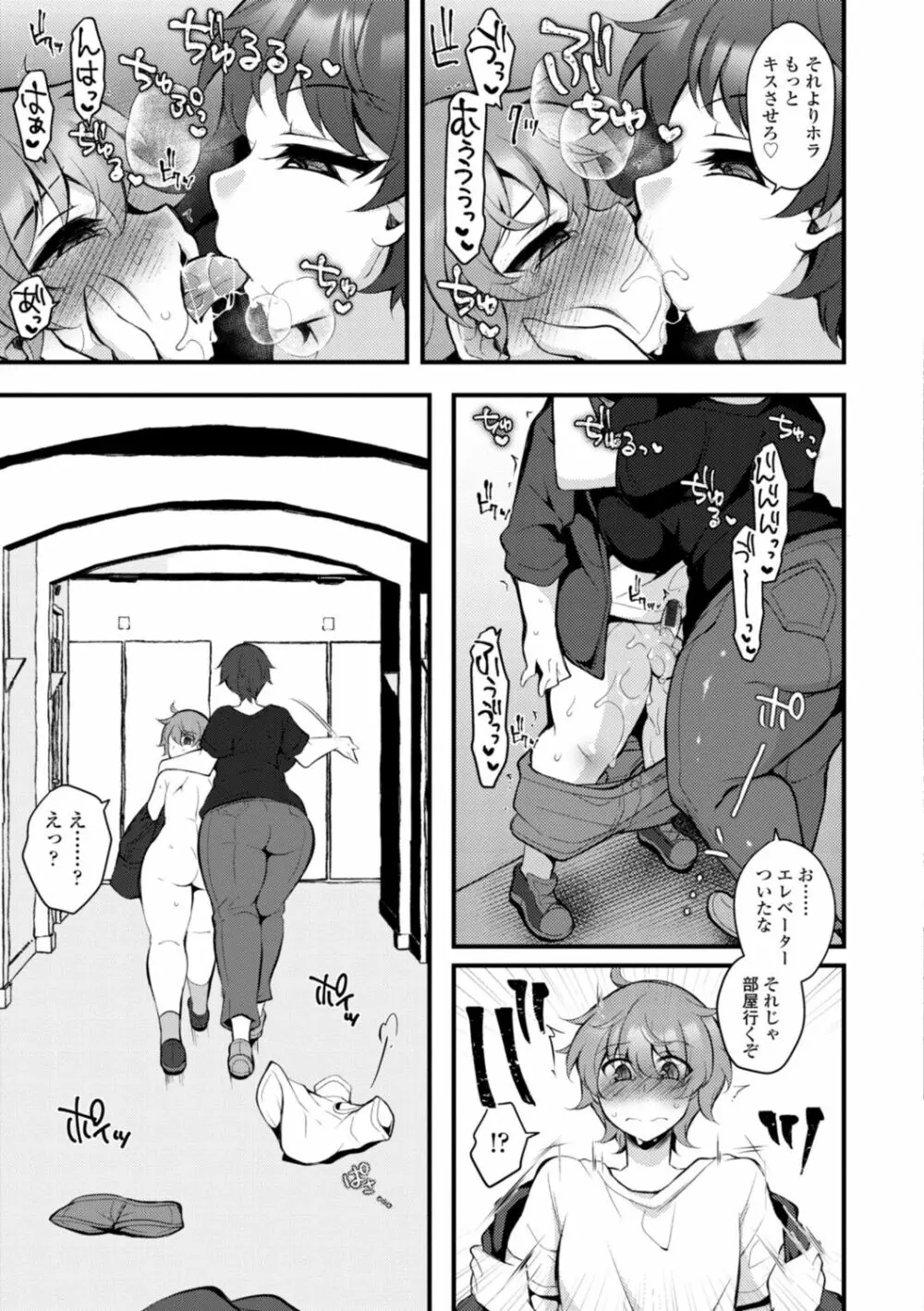 [ジェニガタ] 女の子様の命令(いう)とおり♡ Page.97