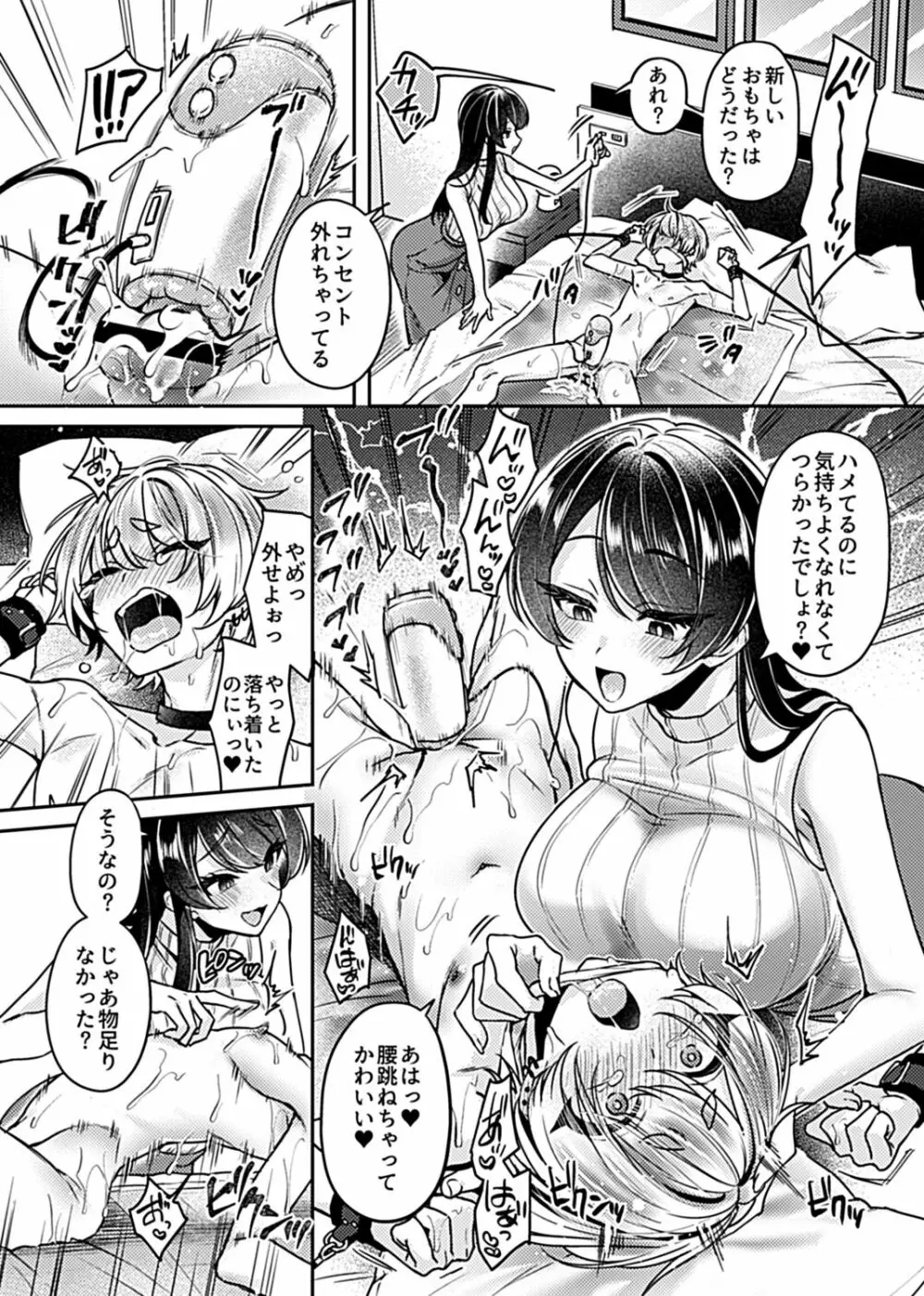 姉活OL Page.126