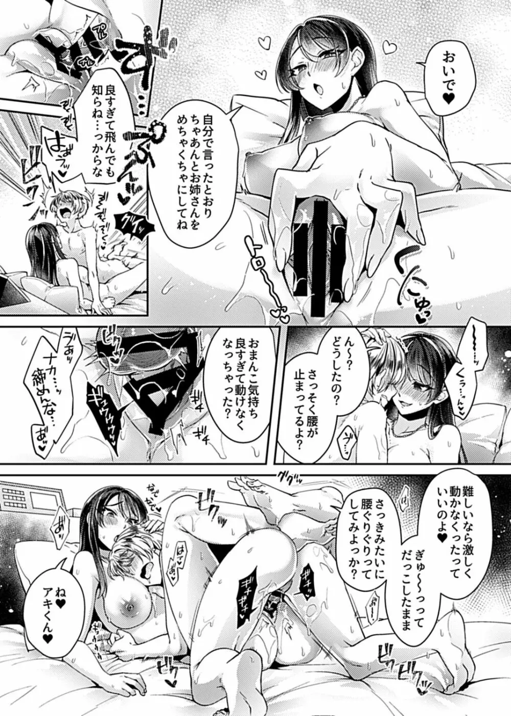 姉活OL Page.17