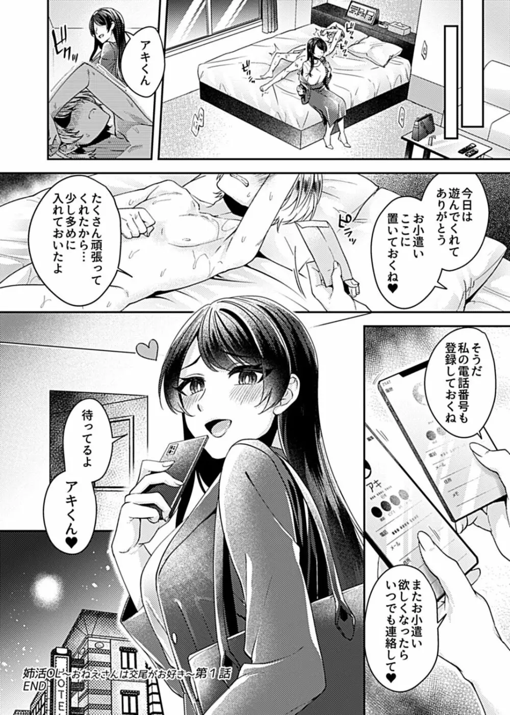 姉活OL Page.22