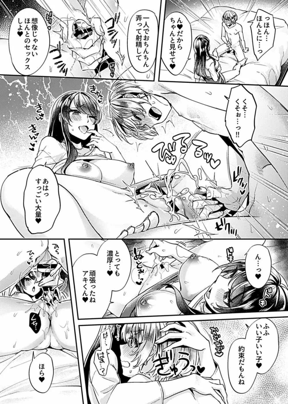 姉活OL Page.33