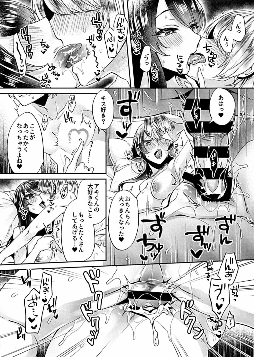 姉活OL Page.38