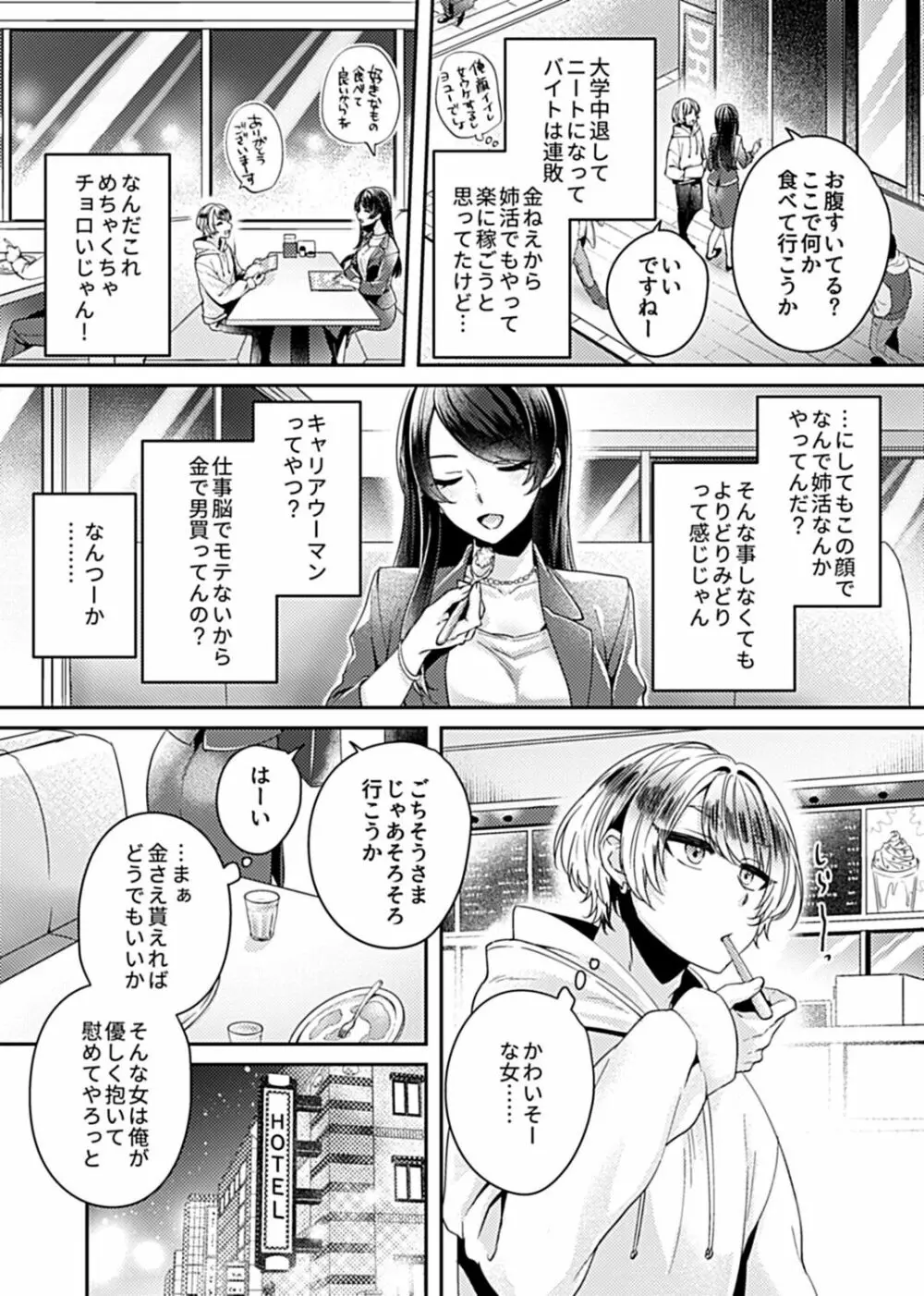 姉活OL Page.4