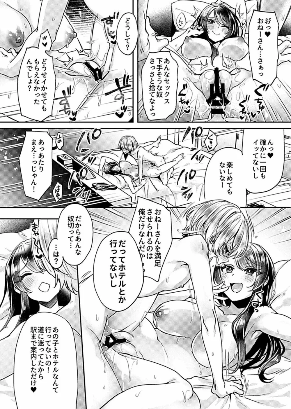 姉活OL Page.52