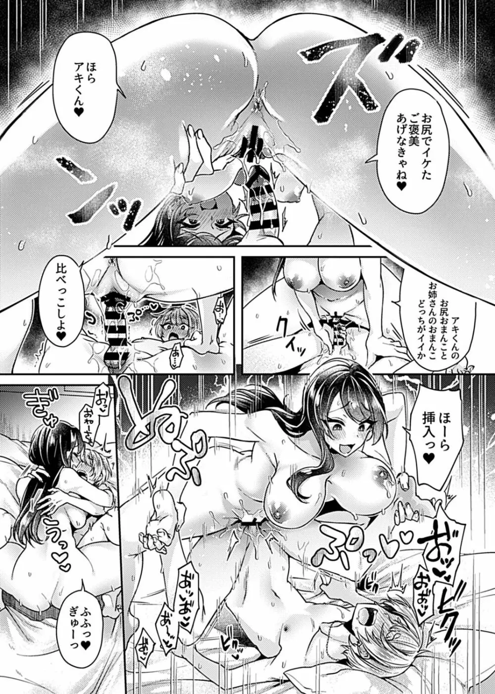 姉活OL Page.58