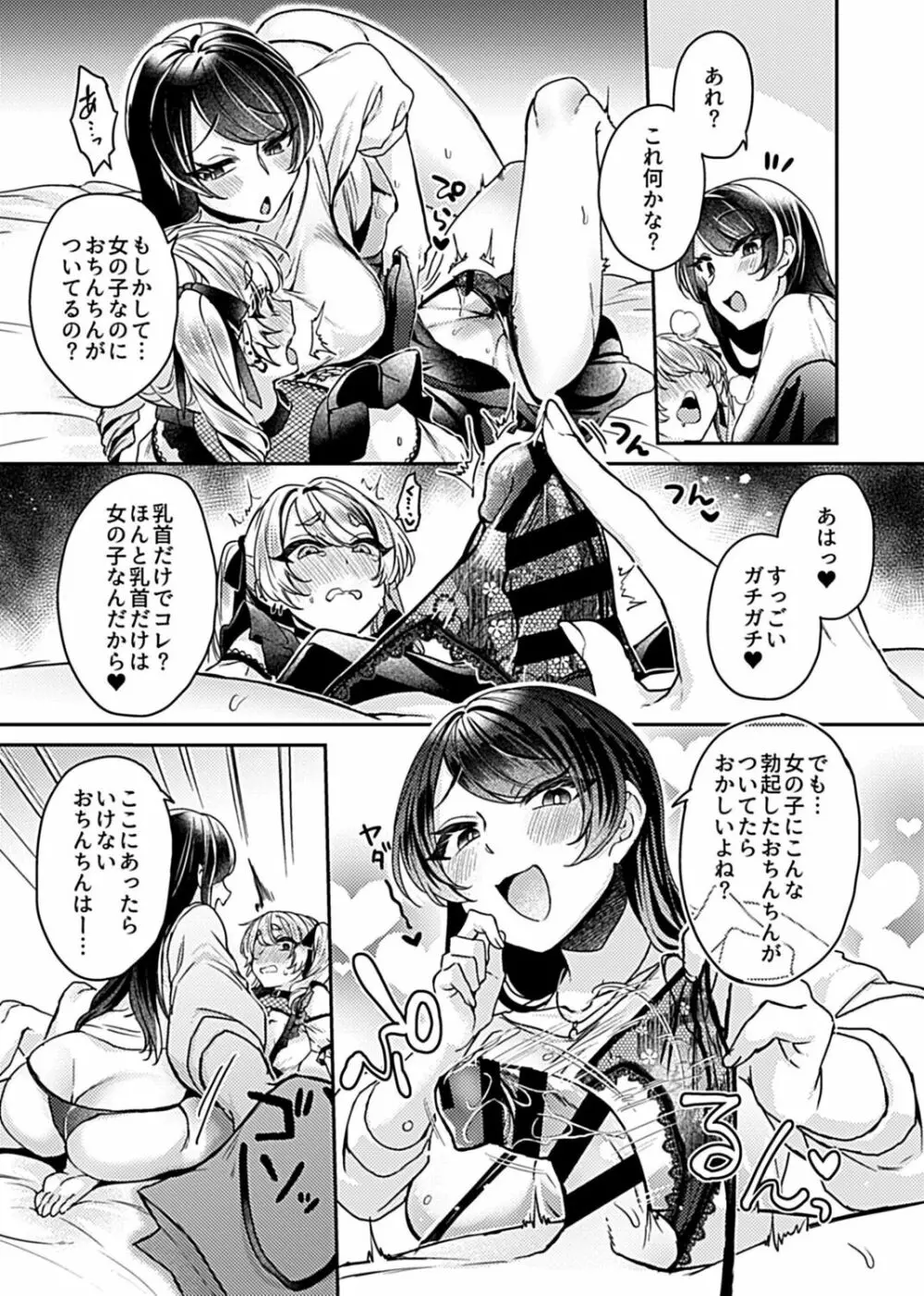 姉活OL Page.69