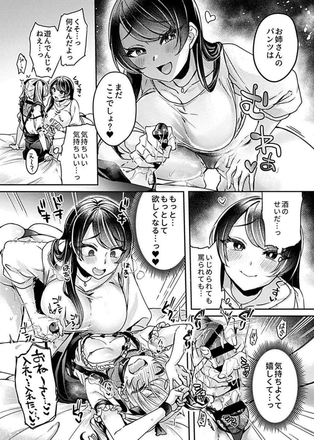 姉活OL Page.75