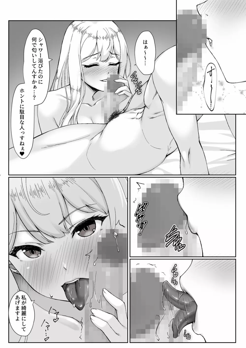 お姉ちゃんより良いっすよ？ Page.15