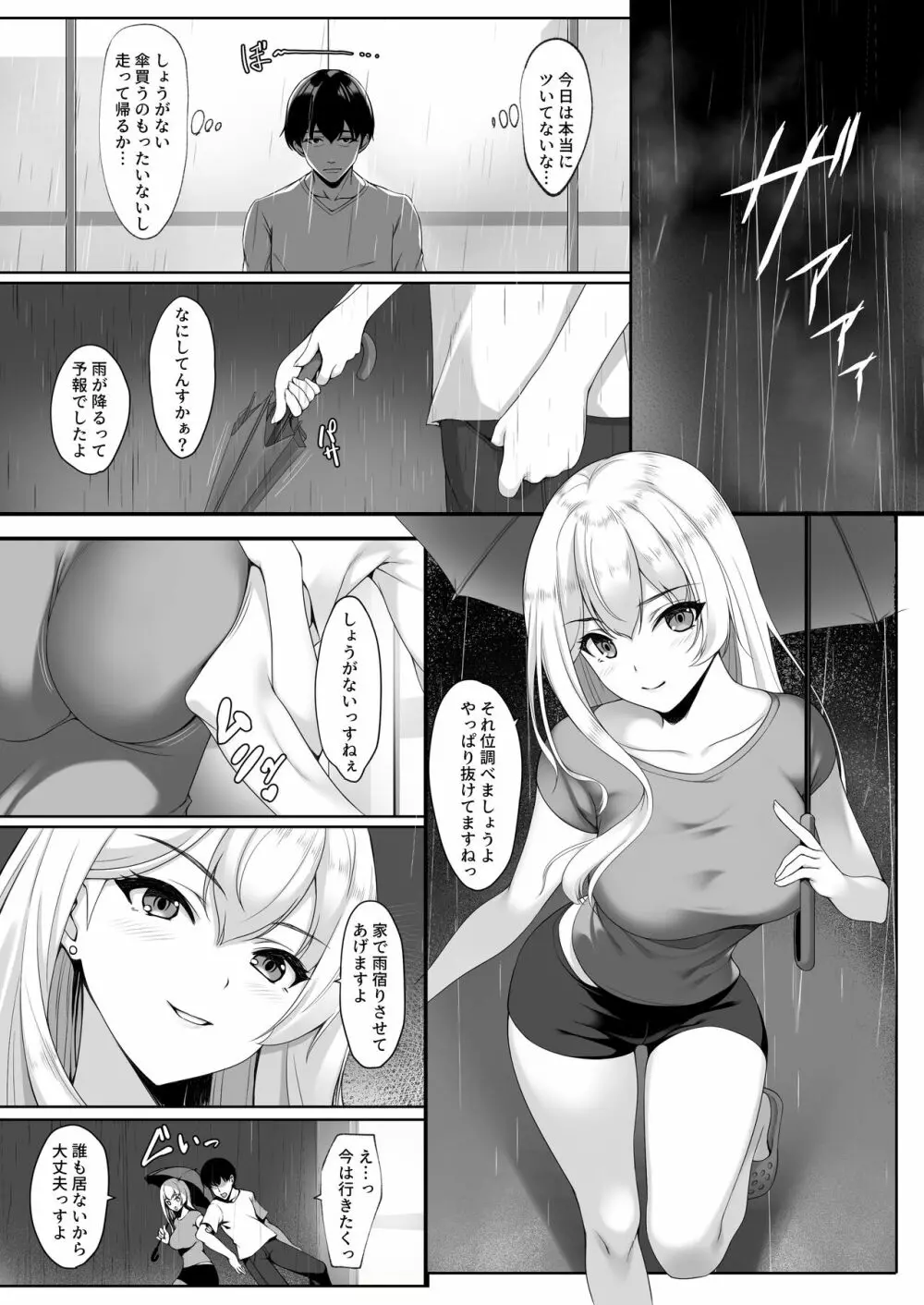 お姉ちゃんより良いっすよ？ Page.6