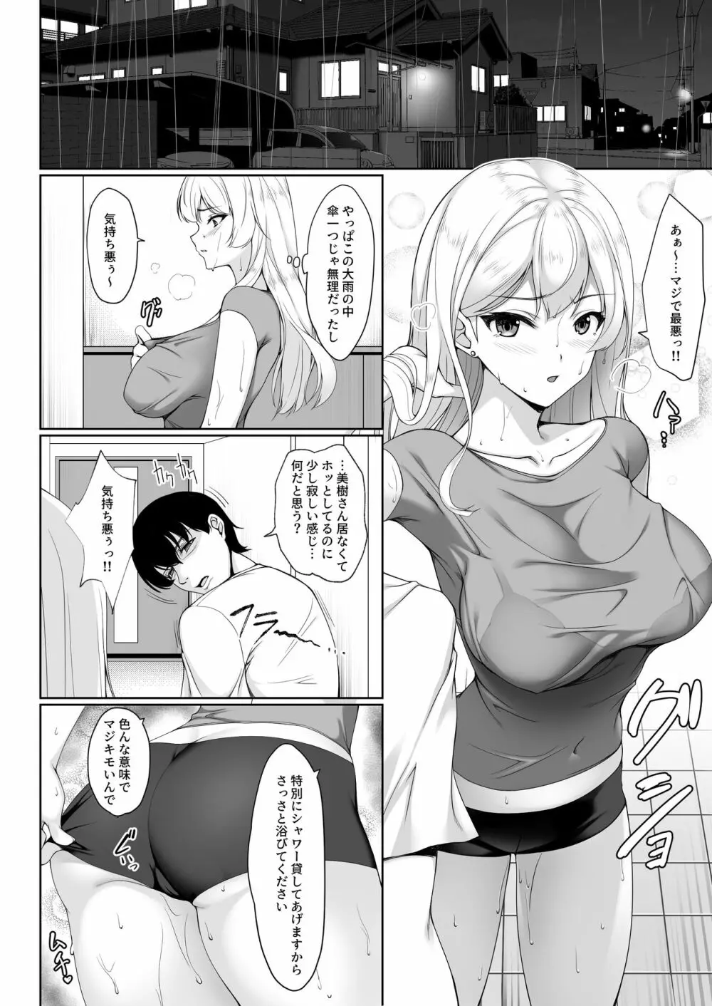 お姉ちゃんより良いっすよ？ Page.7