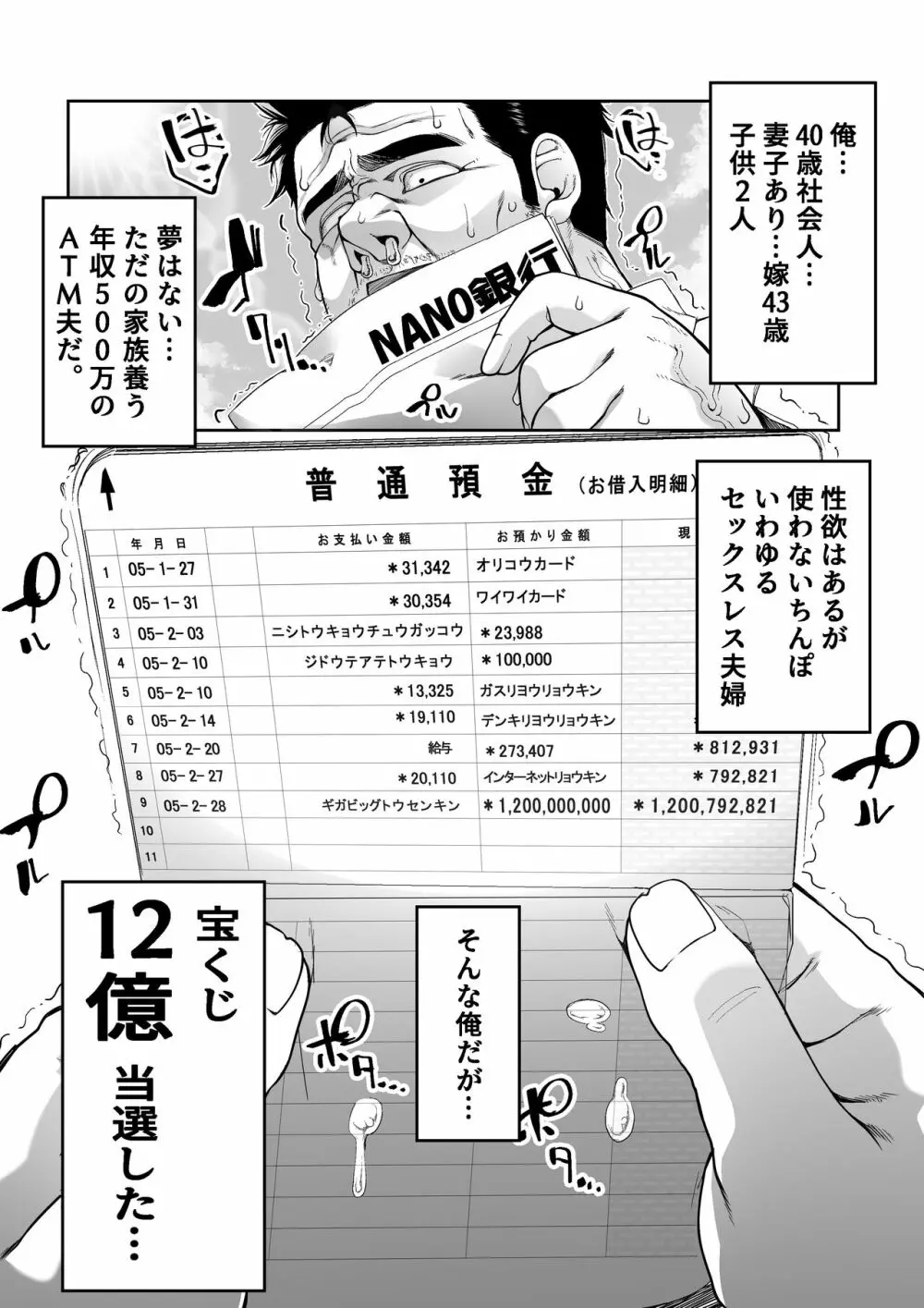 宝くじ12億当選！〜エロに全投資して、ハーレム御殿建設！！ Page.3