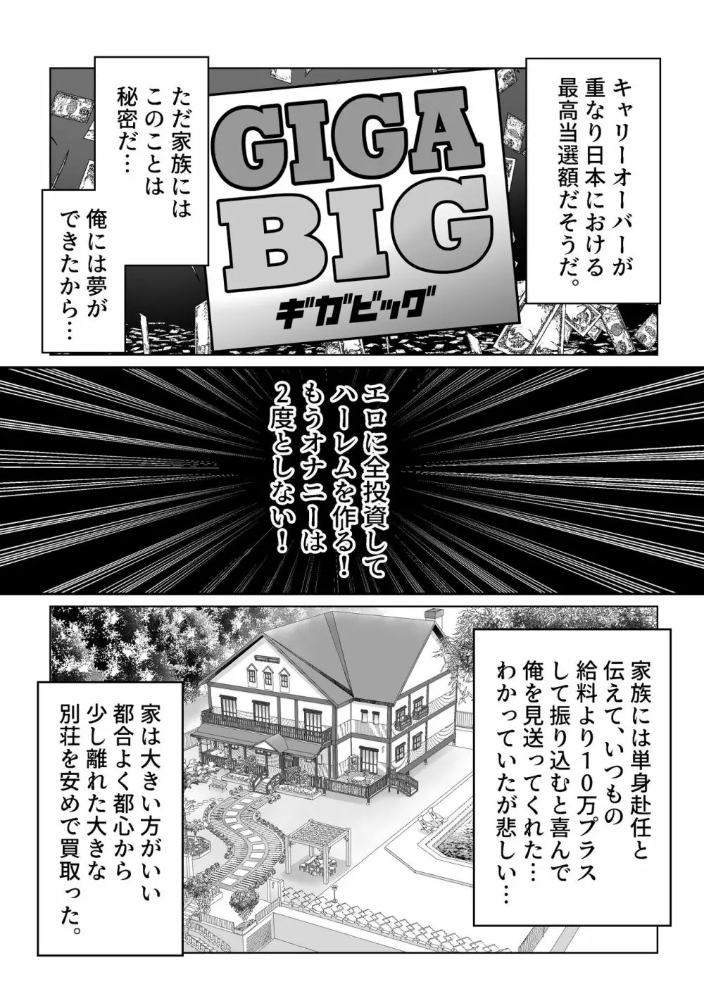 宝くじ12億当選！〜エロに全投資して、ハーレム御殿建設！！ Page.4