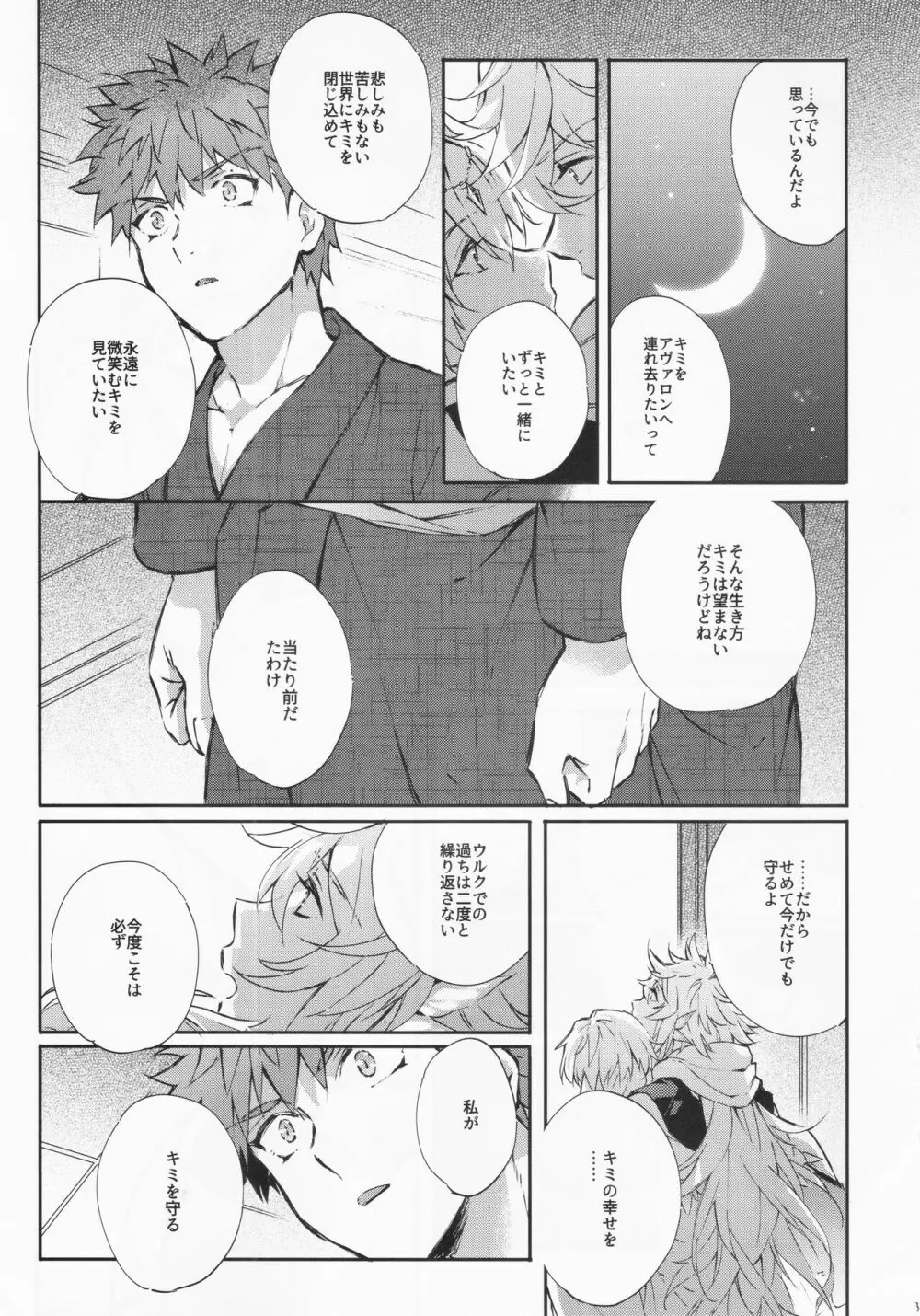STARDUST LOVESONG encore special story 2nd After 7 Days 2nd Page.36