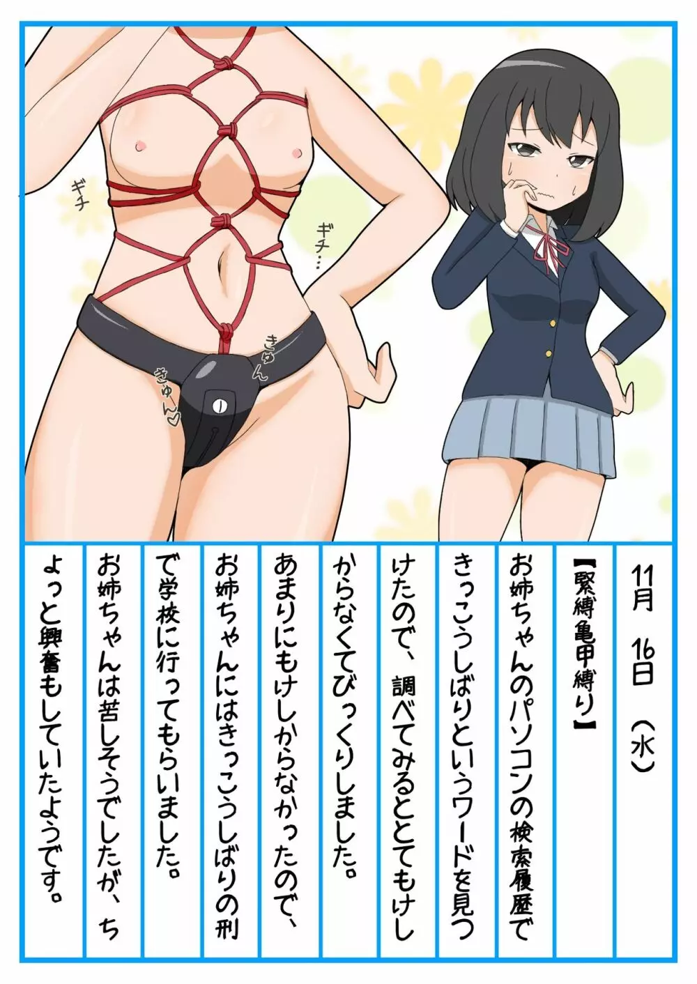 お姉ちゃん絶頂管理ドレイ調教日記 Page.4