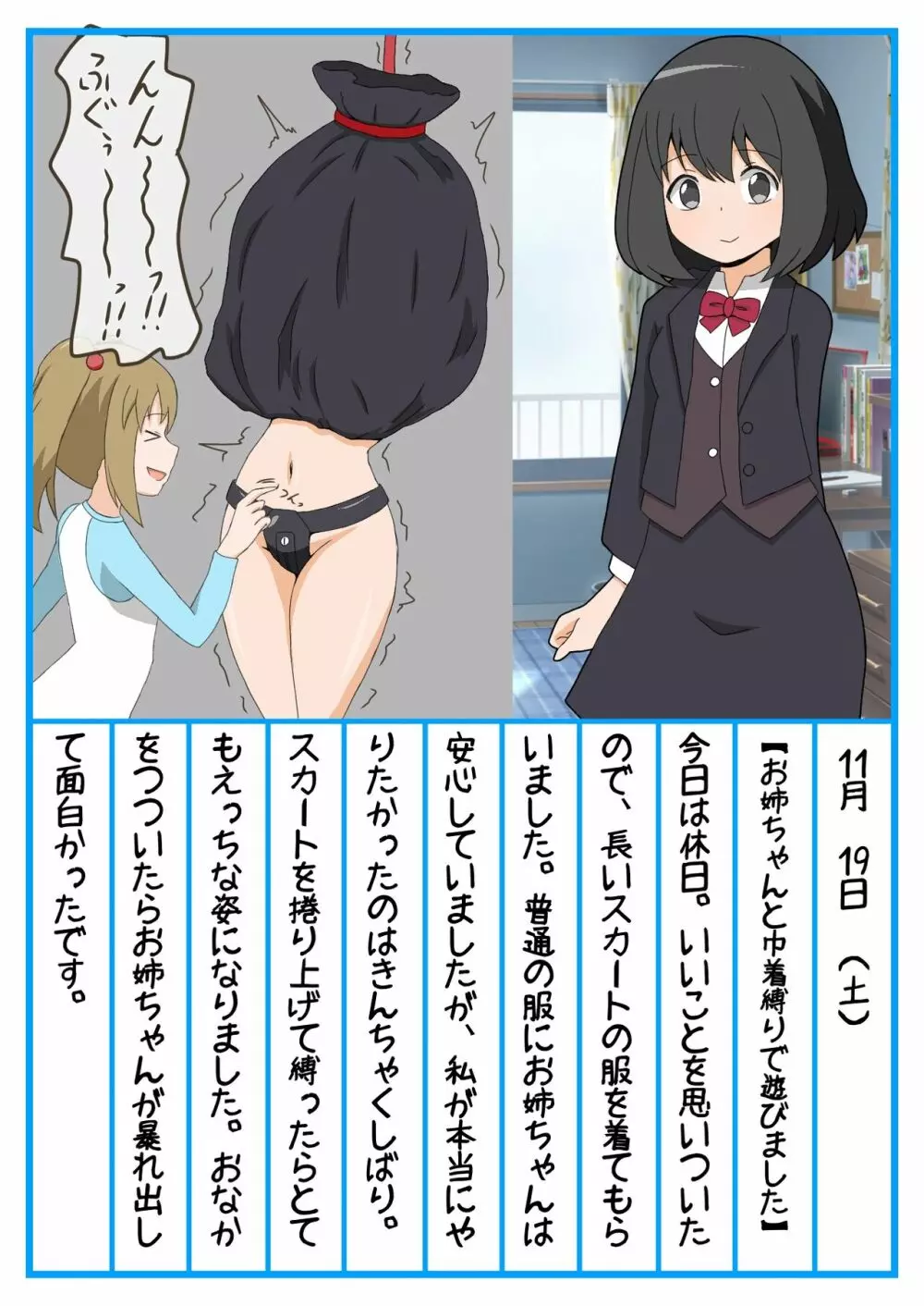 お姉ちゃん絶頂管理ドレイ調教日記 Page.5