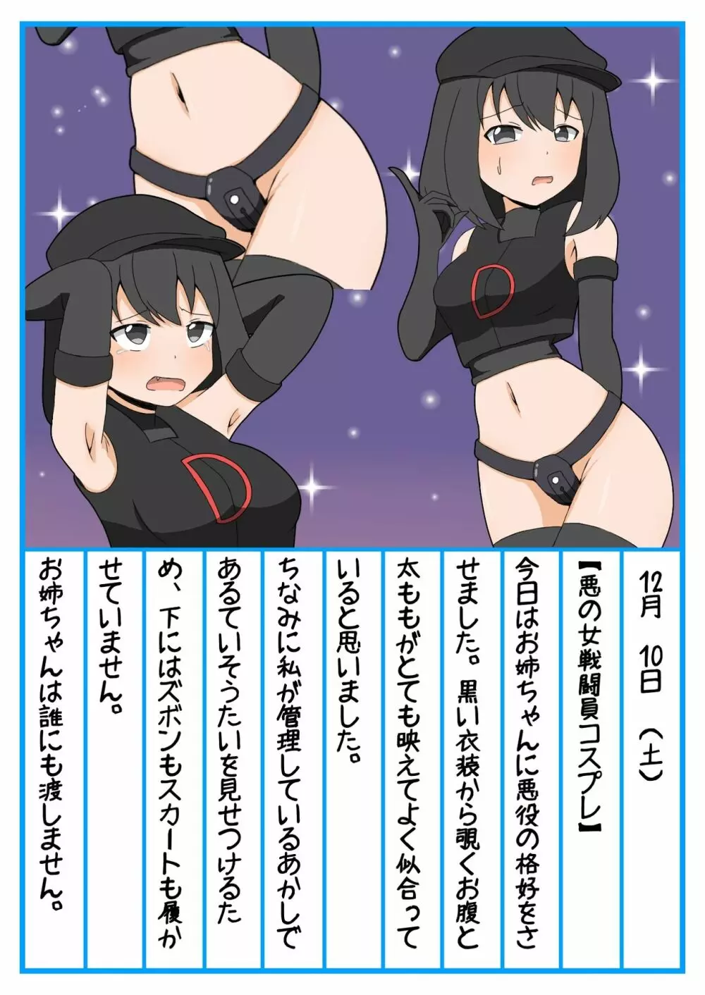 お姉ちゃん絶頂管理ドレイ調教日記 Page.8