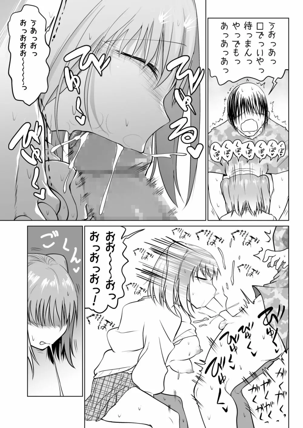 催眠オナホ優等生のヤリまくる週末 Page.6