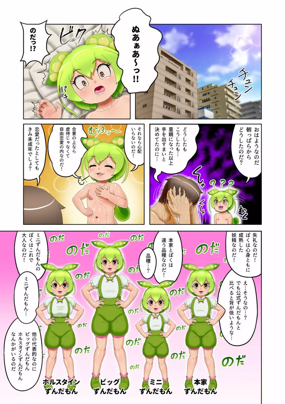 コッショリ夢だもん Page.22