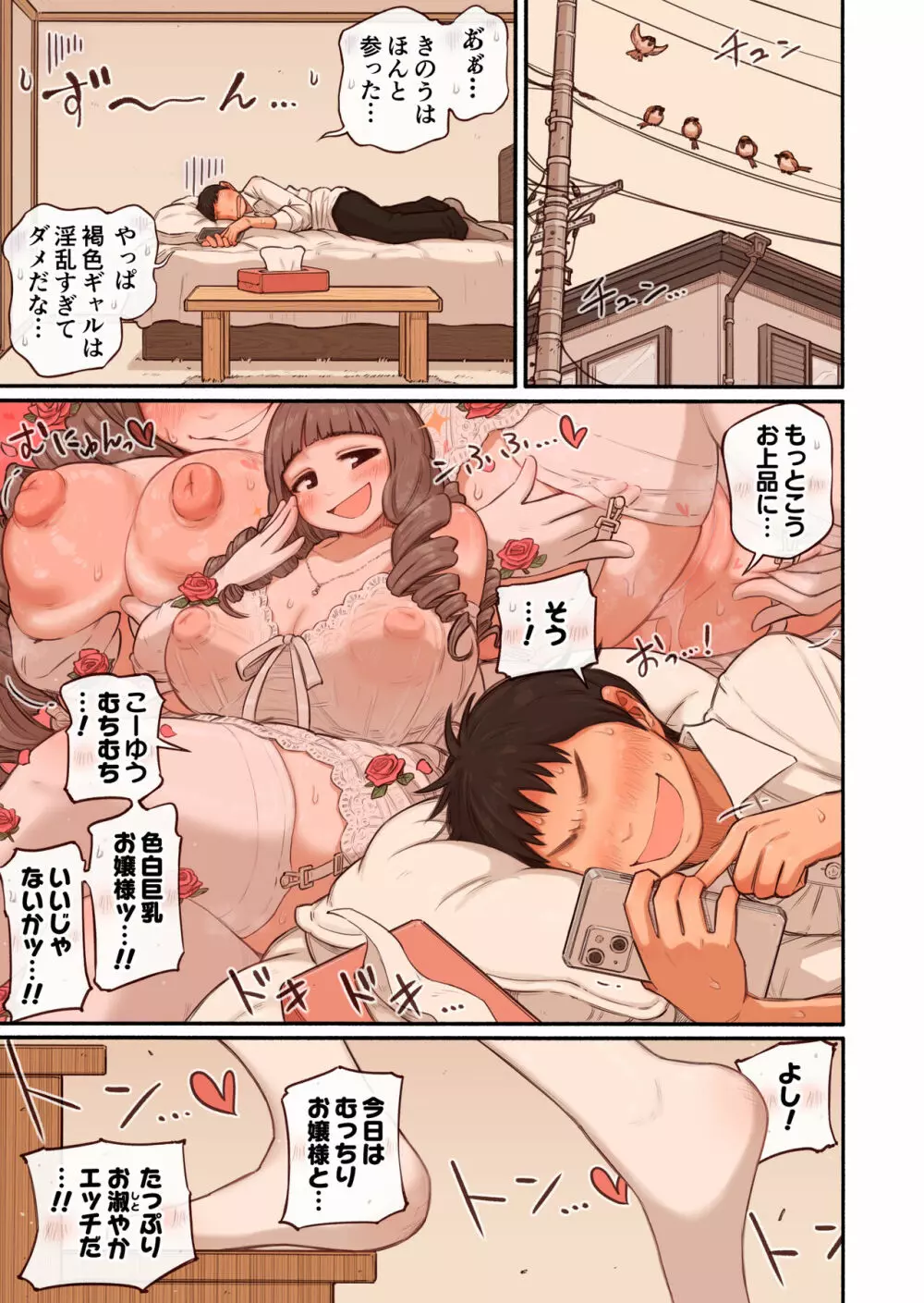 姉の悪友 Page.10