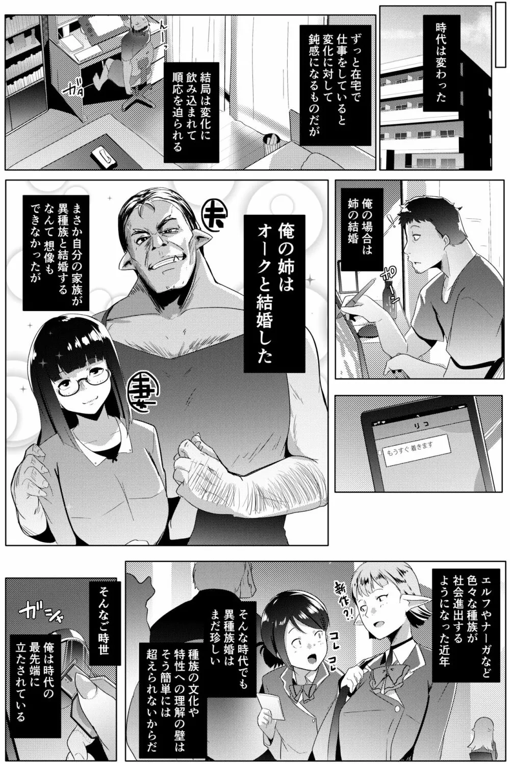 イモウトハメスオーク総集編 Page.6