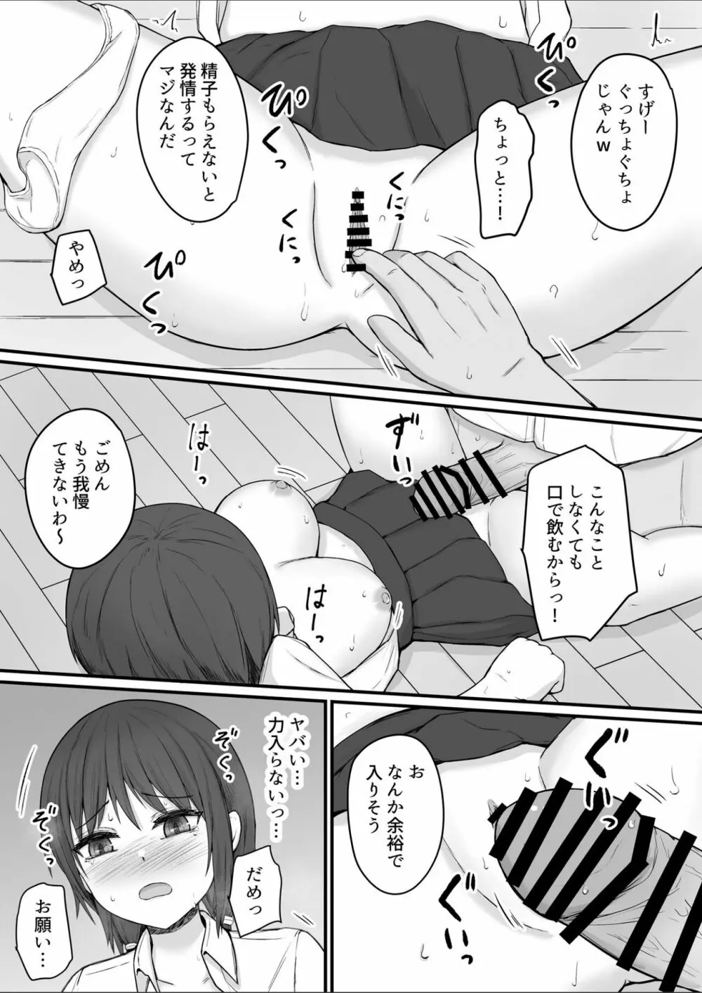 僕の精子では彼女を助けられない Page.13