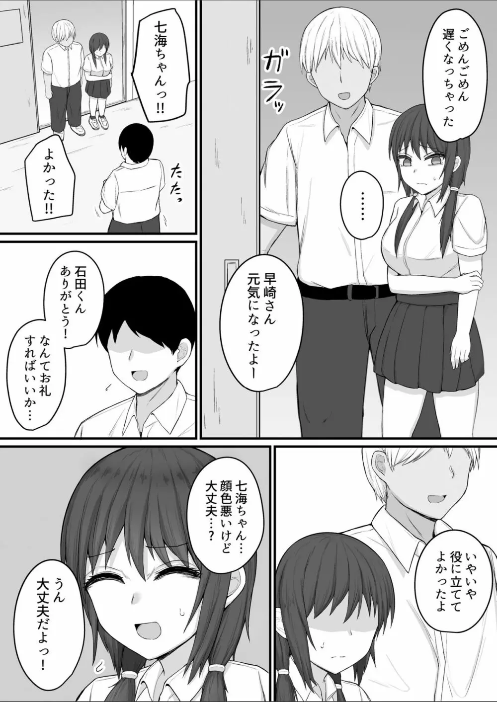 僕の精子では彼女を助けられない Page.22