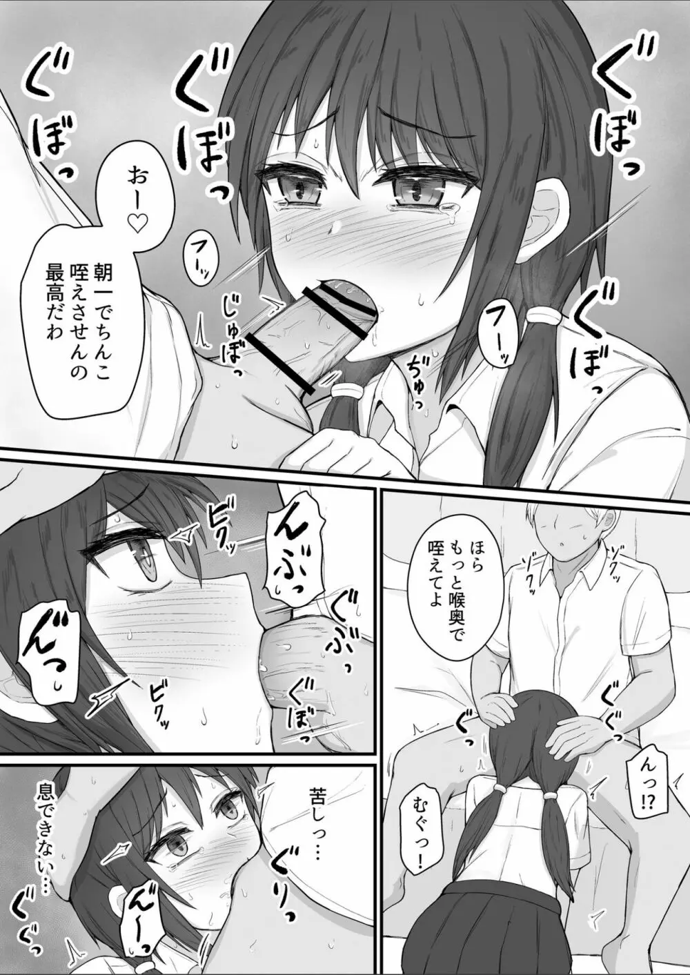 僕の精子では彼女を助けられない Page.25